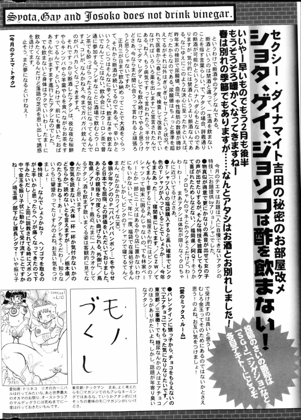 漫画ばんがいち 2013年4月号 Page.326