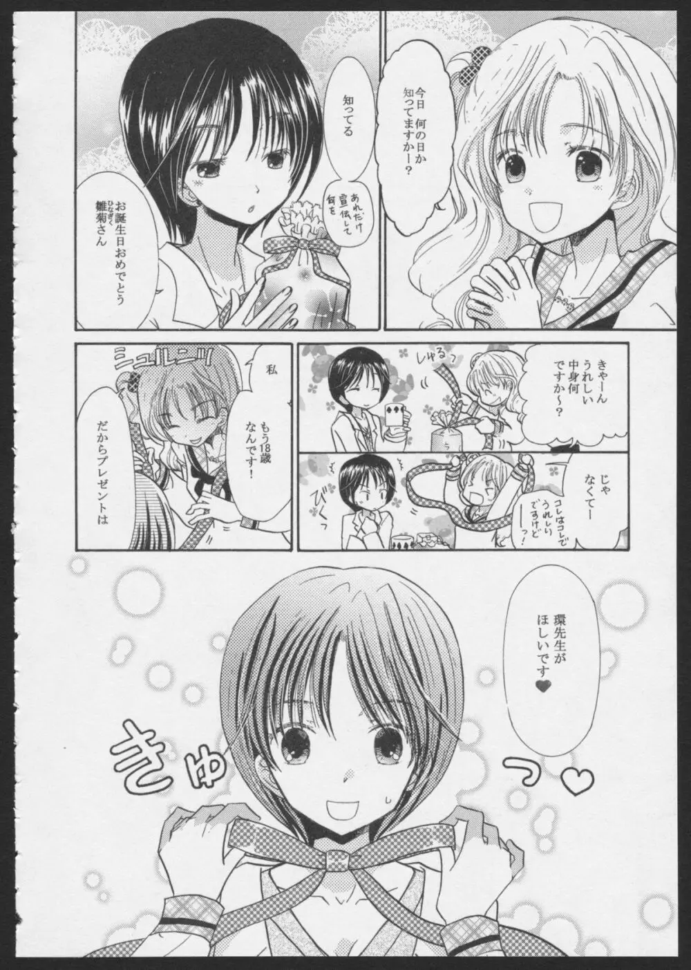 Hinatama Holic ~Himitsu no Hokenshitsu~ Page.2