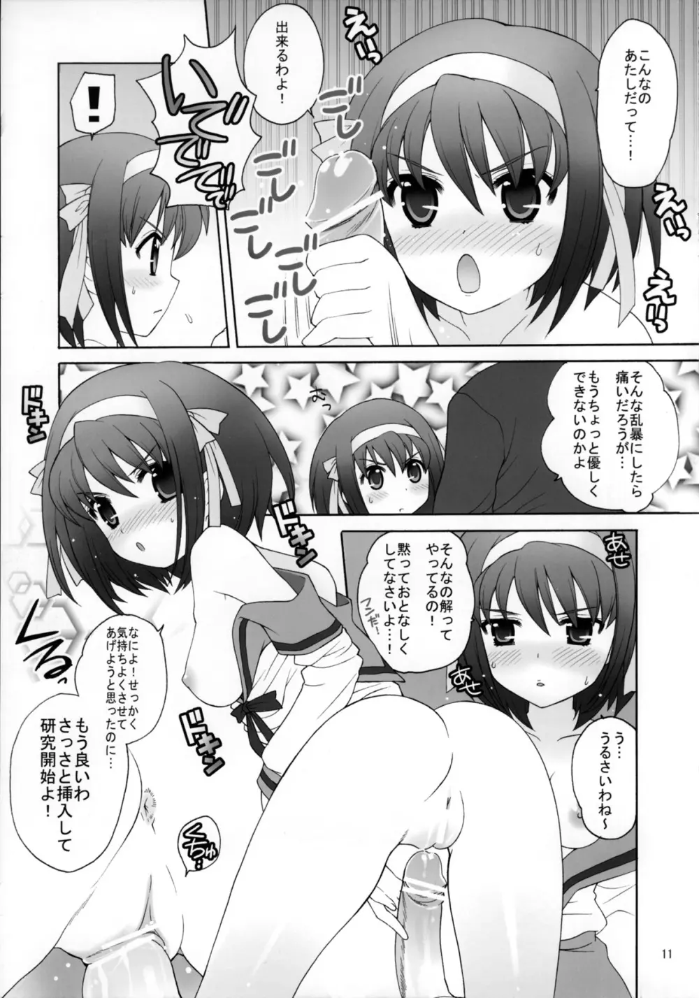 涼宮ハルヒの大研究! Page.10