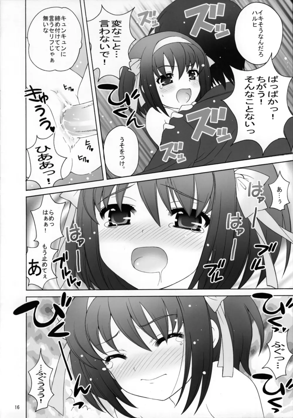 涼宮ハルヒの大研究! Page.15