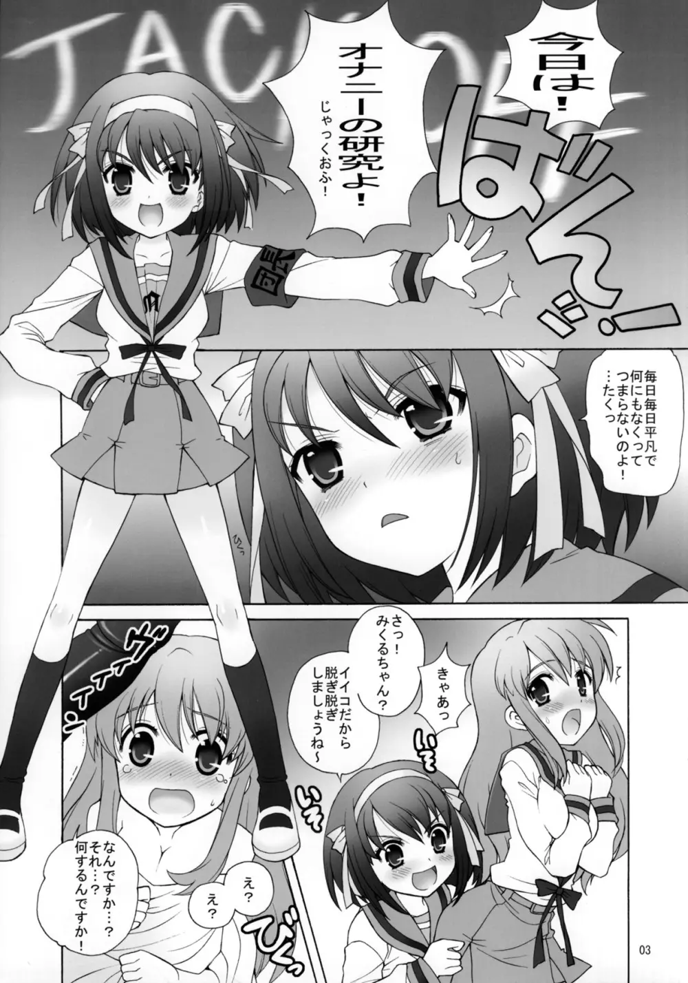 涼宮ハルヒの大研究! Page.3