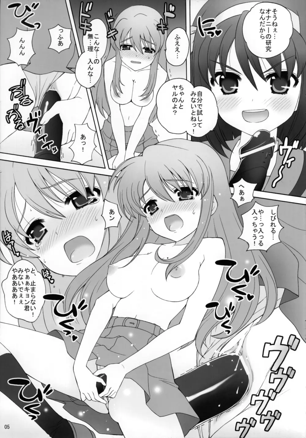 涼宮ハルヒの大研究! Page.5
