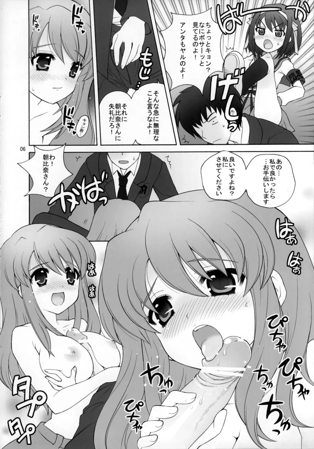 涼宮ハルヒの大研究! Page.6