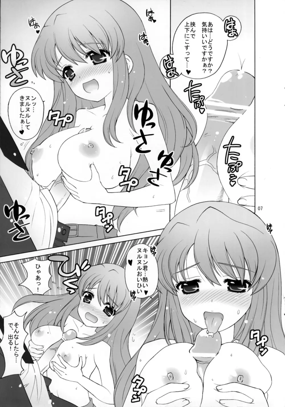 涼宮ハルヒの大研究! Page.7