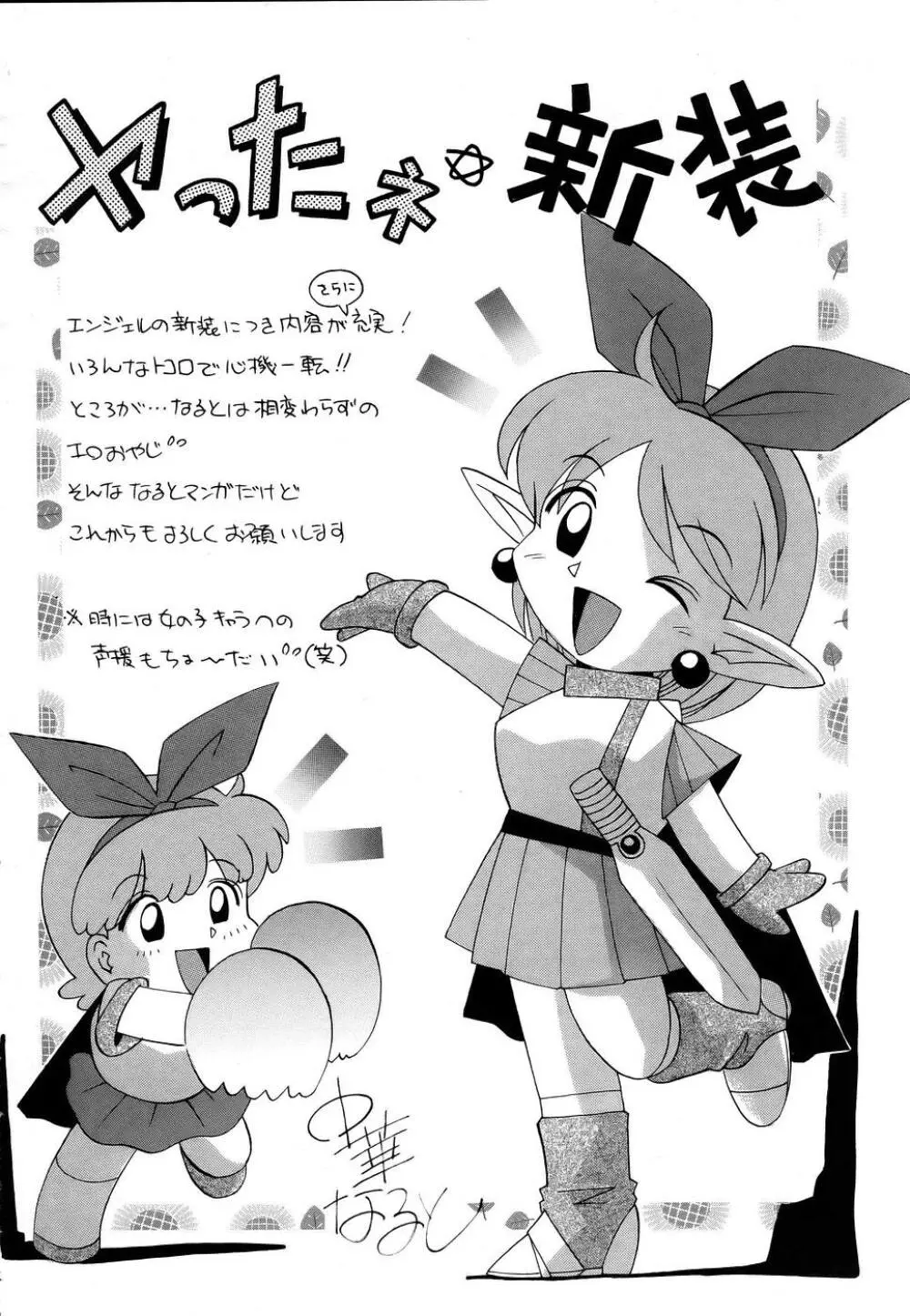 ANGEL 倶楽部 2005年7月号 Page.404
