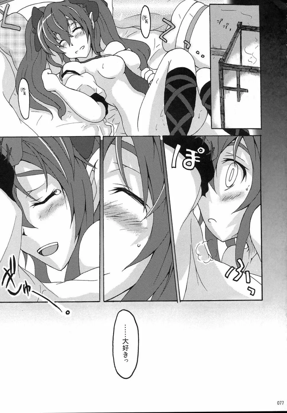 姫海棠はたて犯す合同 愛され系モテカワFuck! Page.78