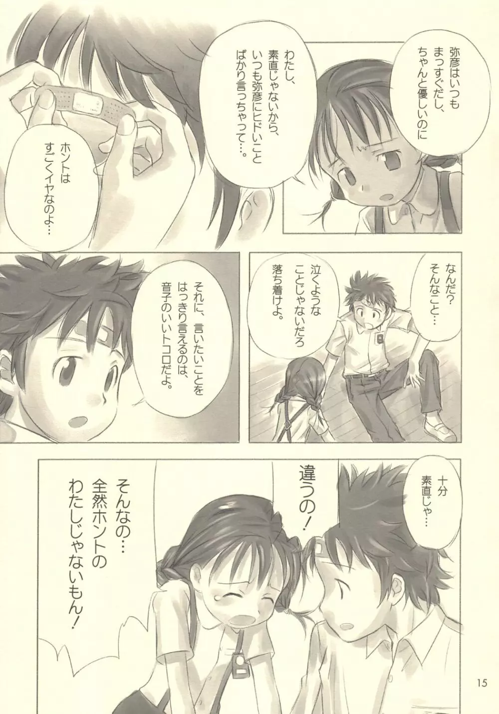 すてぃるぶる~ 音子&弥彦 Page.14