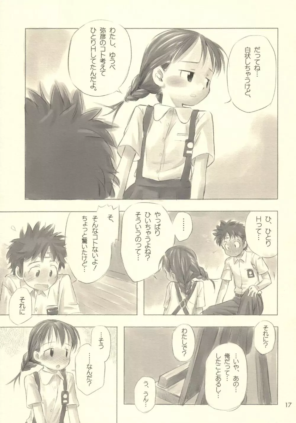 すてぃるぶる~ 音子&弥彦 Page.16