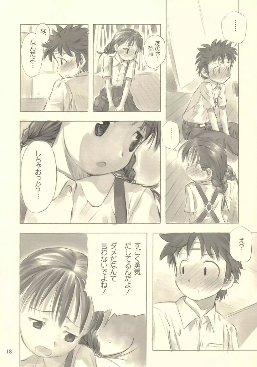 すてぃるぶる~ 音子&弥彦 Page.17