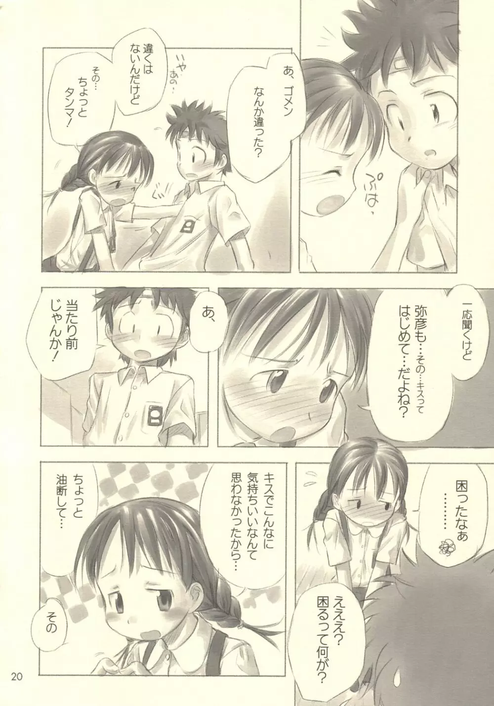 すてぃるぶる~ 音子&弥彦 Page.19