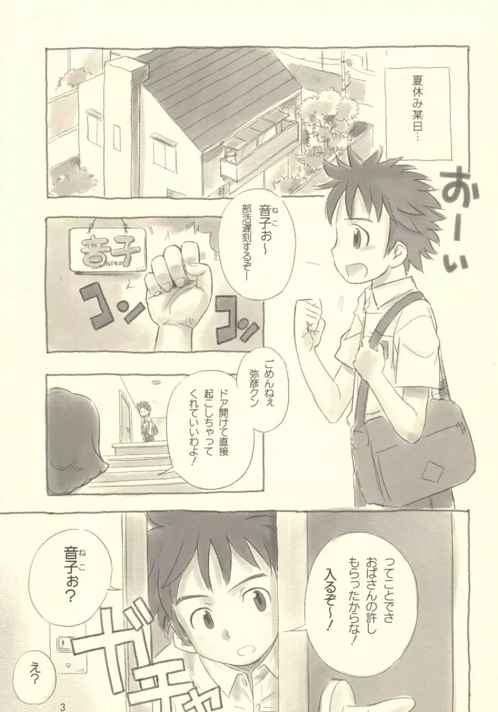 すてぃるぶる~ 音子&弥彦 Page.2