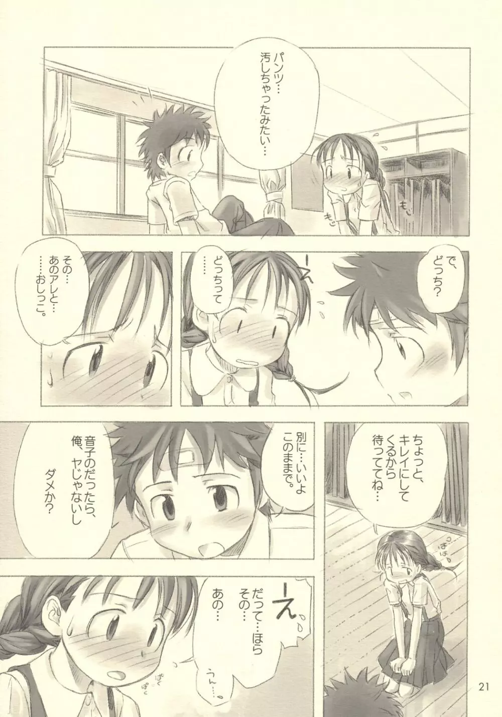 すてぃるぶる~ 音子&弥彦 Page.20