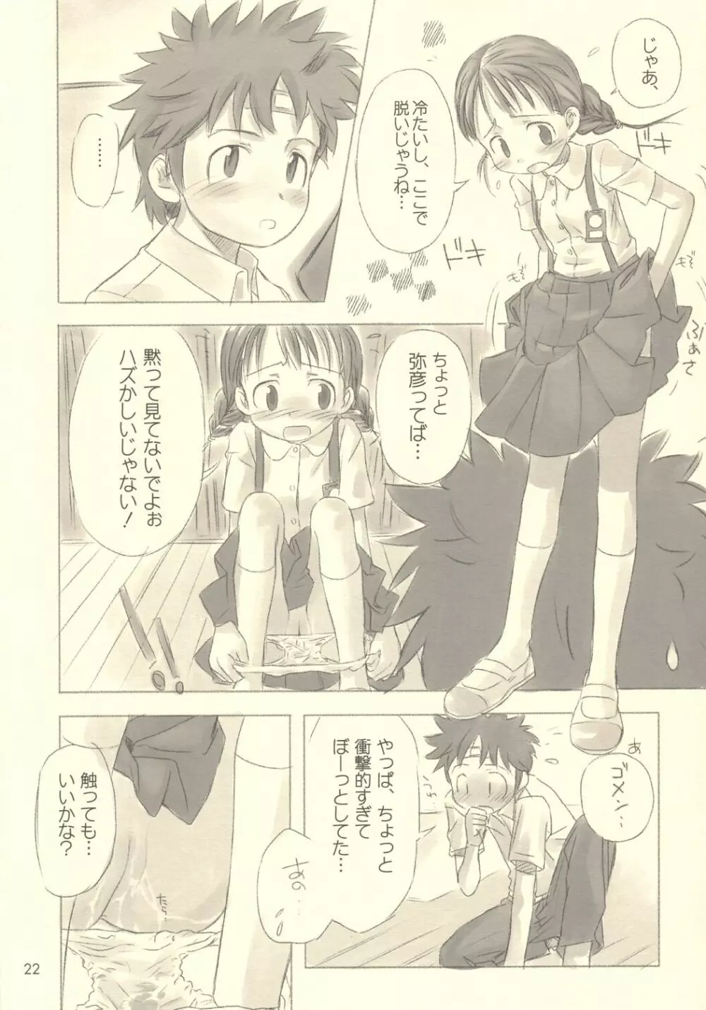 すてぃるぶる~ 音子&弥彦 Page.21