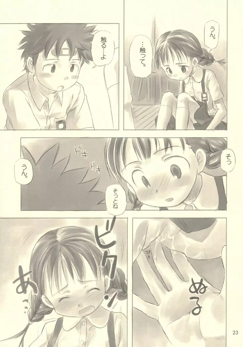 すてぃるぶる~ 音子&弥彦 Page.22