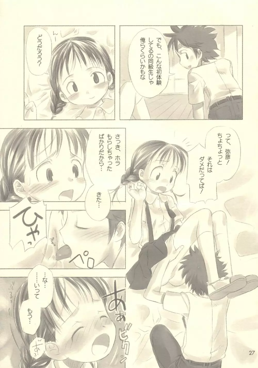 すてぃるぶる~ 音子&弥彦 Page.26