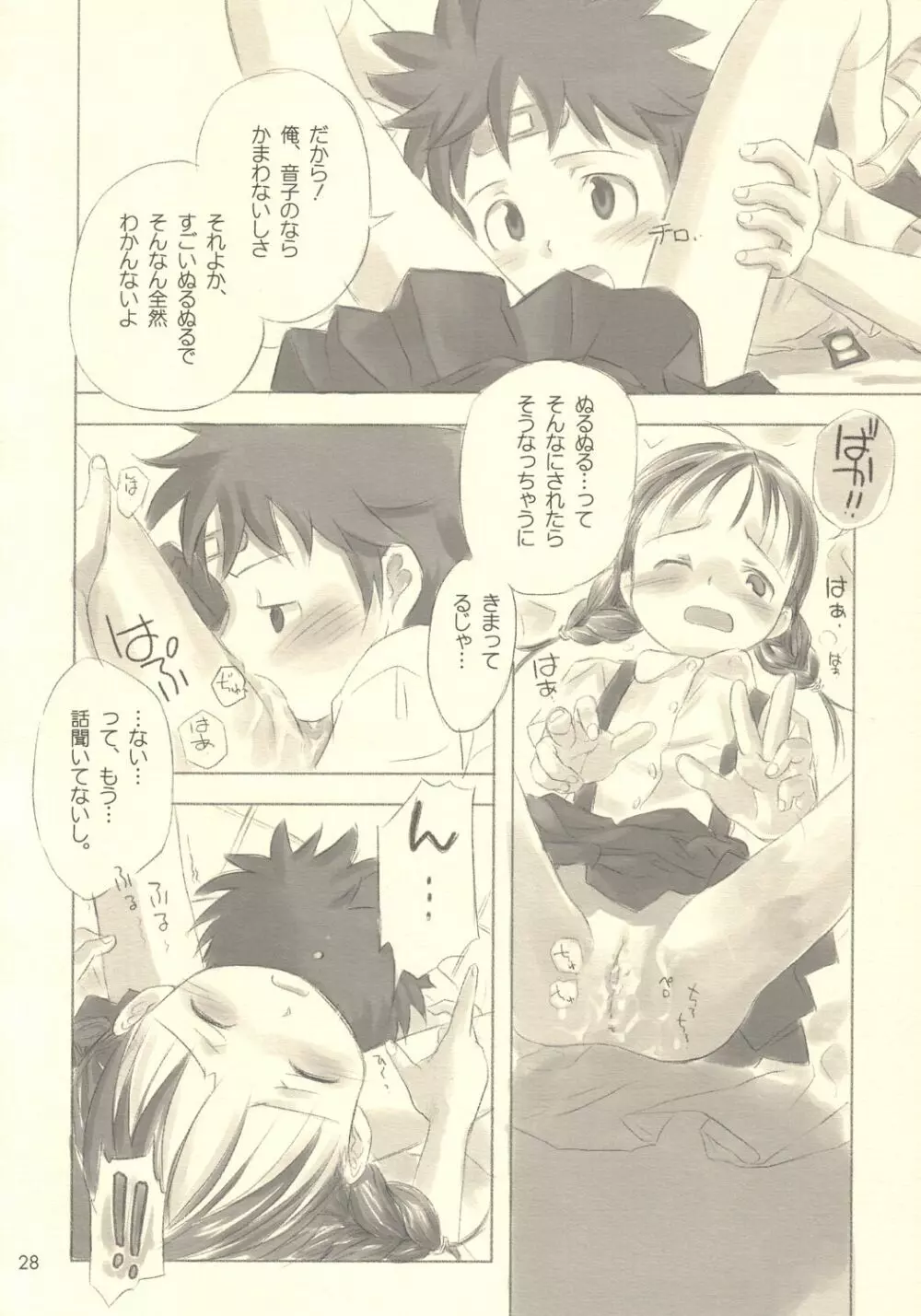 すてぃるぶる~ 音子&弥彦 Page.27