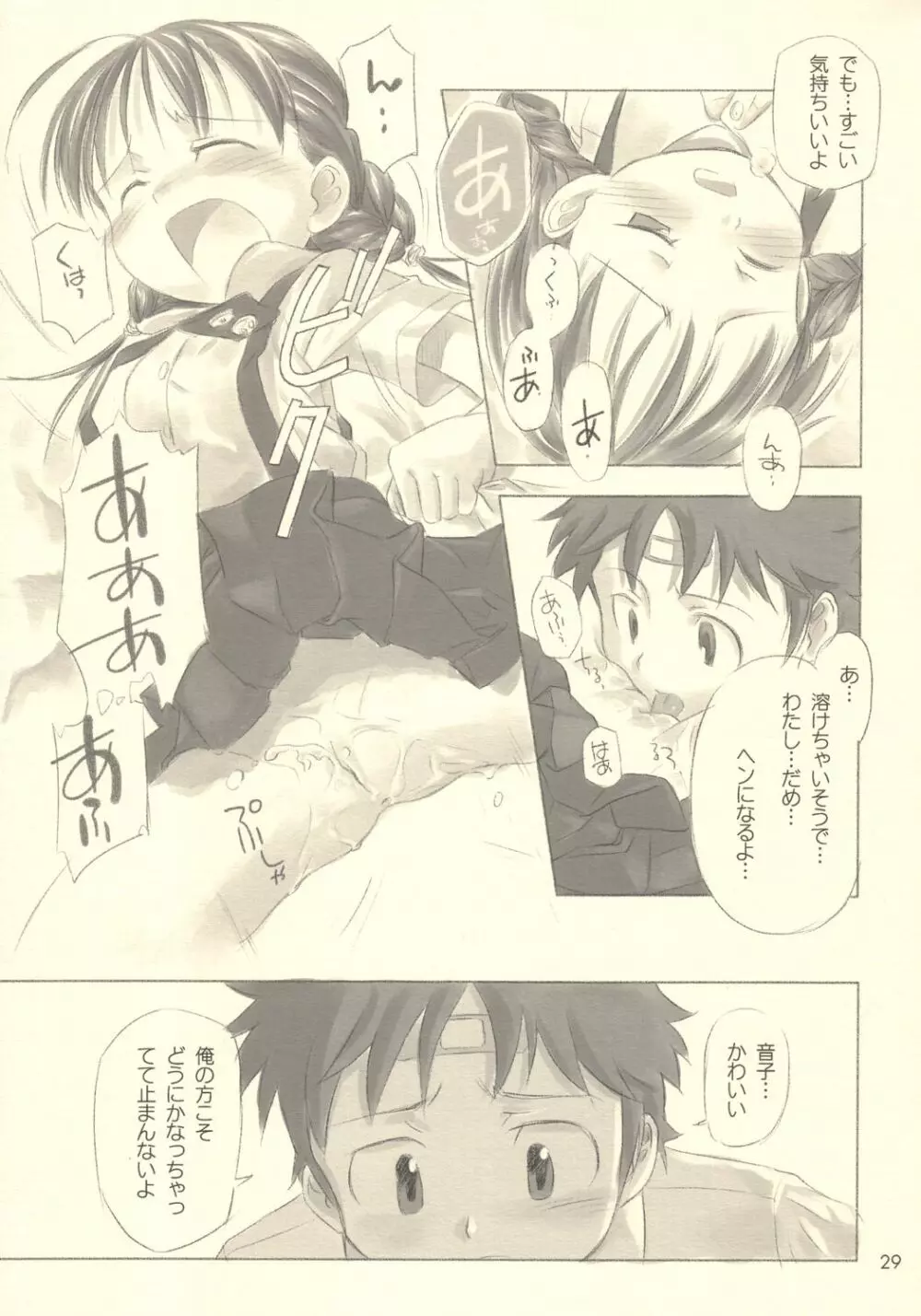 すてぃるぶる~ 音子&弥彦 Page.28