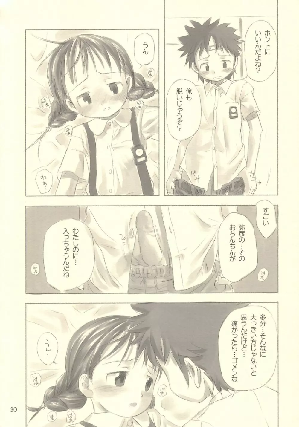 すてぃるぶる~ 音子&弥彦 Page.29