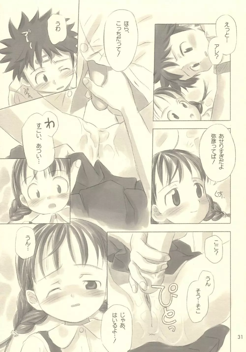 すてぃるぶる~ 音子&弥彦 Page.30