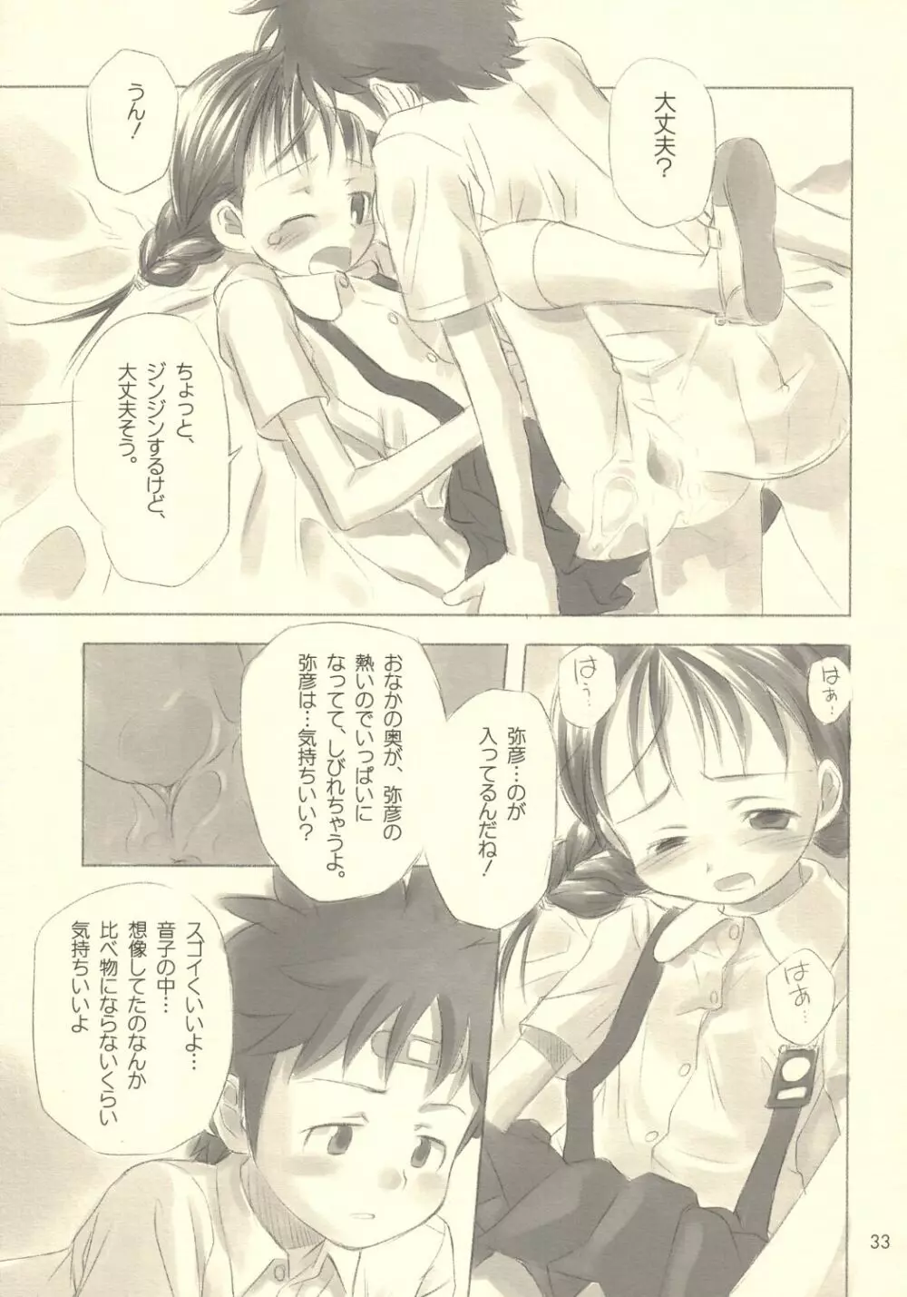 すてぃるぶる~ 音子&弥彦 Page.32