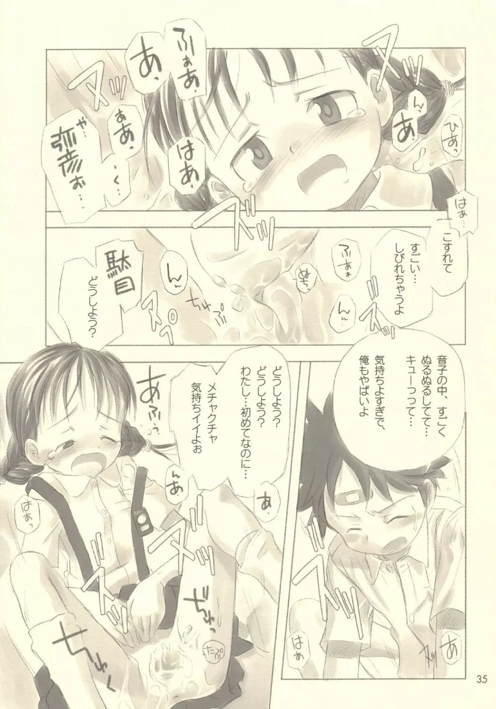 すてぃるぶる~ 音子&弥彦 Page.34