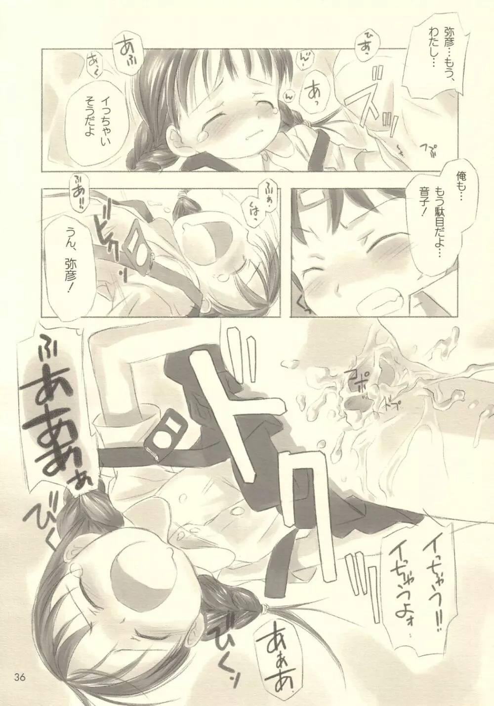 すてぃるぶる~ 音子&弥彦 Page.35