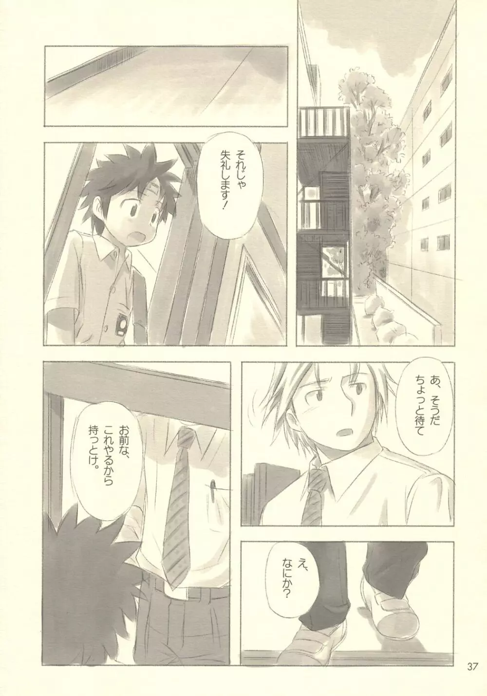 すてぃるぶる~ 音子&弥彦 Page.36