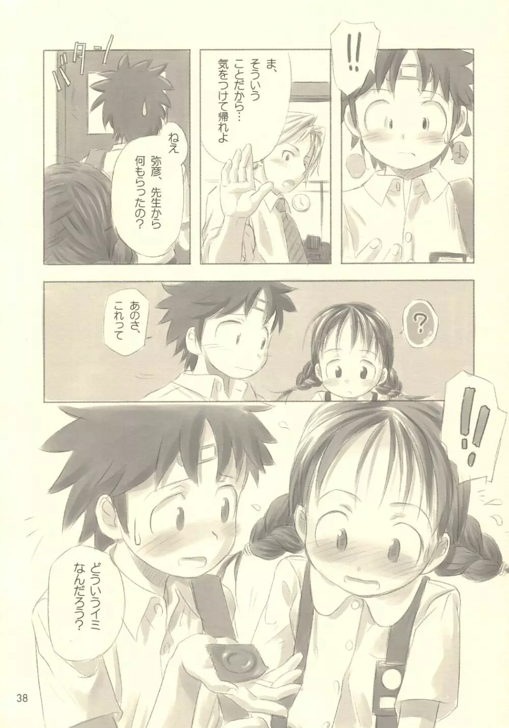 すてぃるぶる~ 音子&弥彦 Page.37