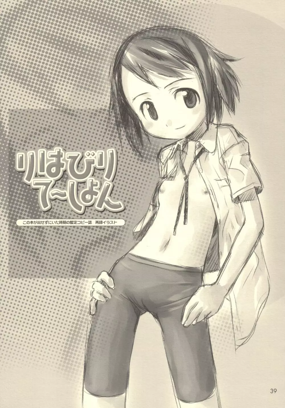 すてぃるぶる~ 音子&弥彦 Page.38