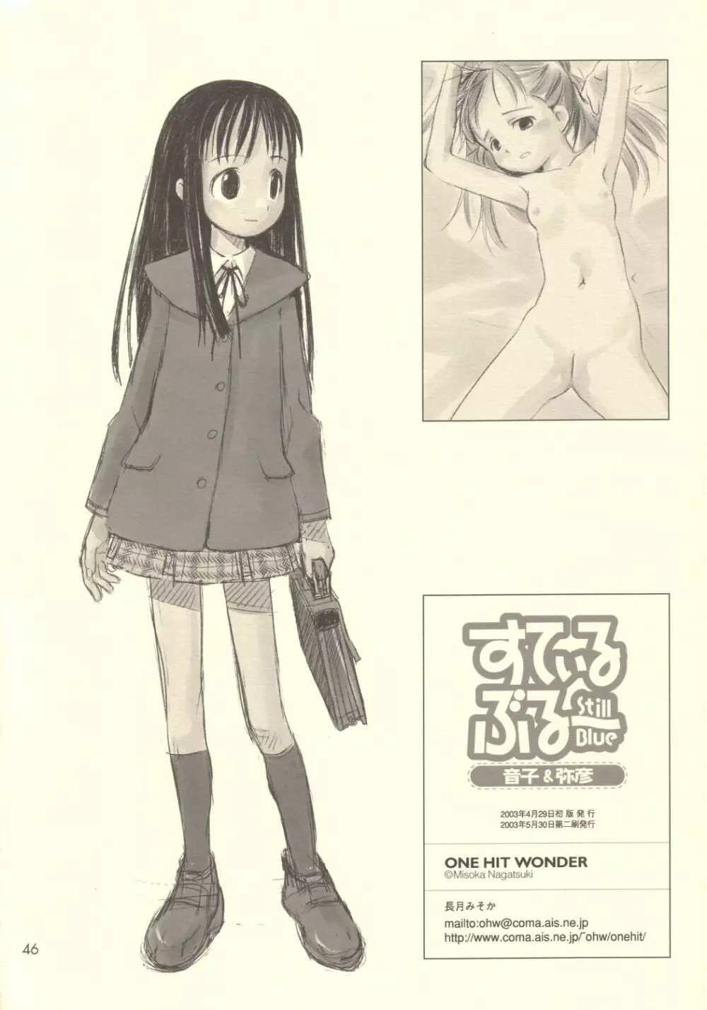 すてぃるぶる~ 音子&弥彦 Page.45