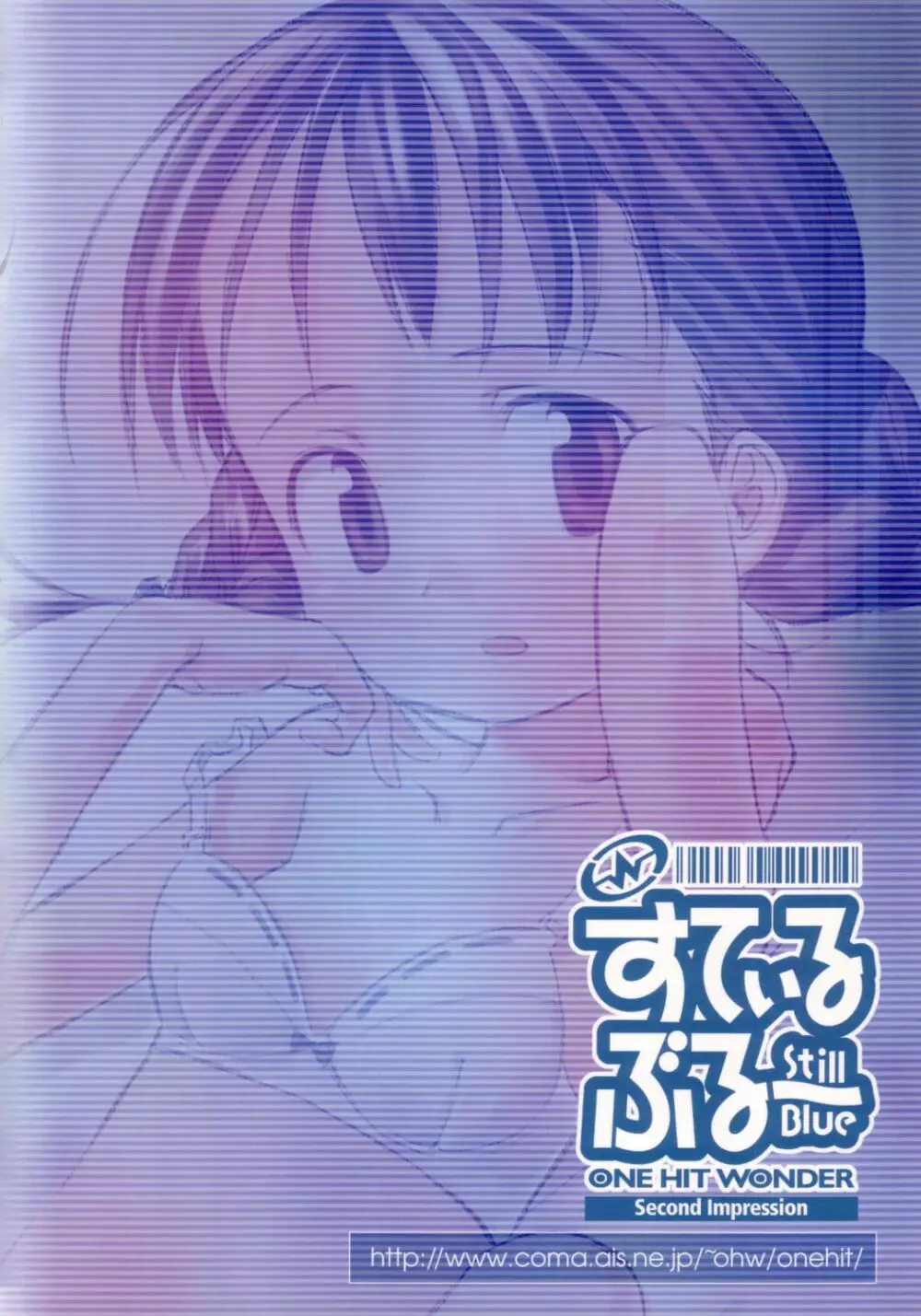 すてぃるぶる~ 音子&弥彦 Page.46