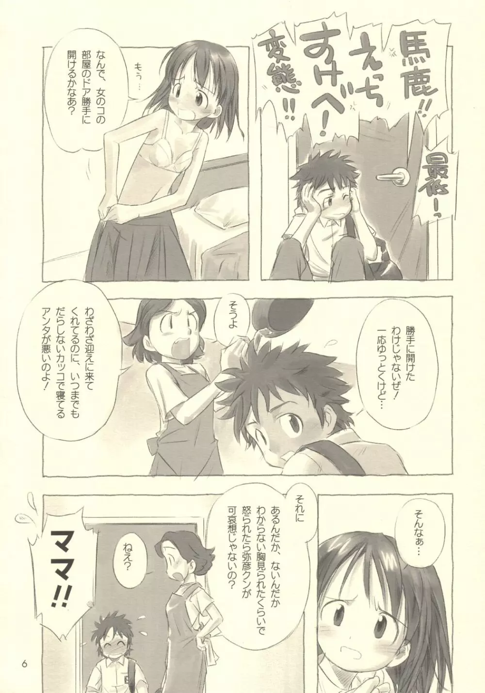 すてぃるぶる~ 音子&弥彦 Page.5