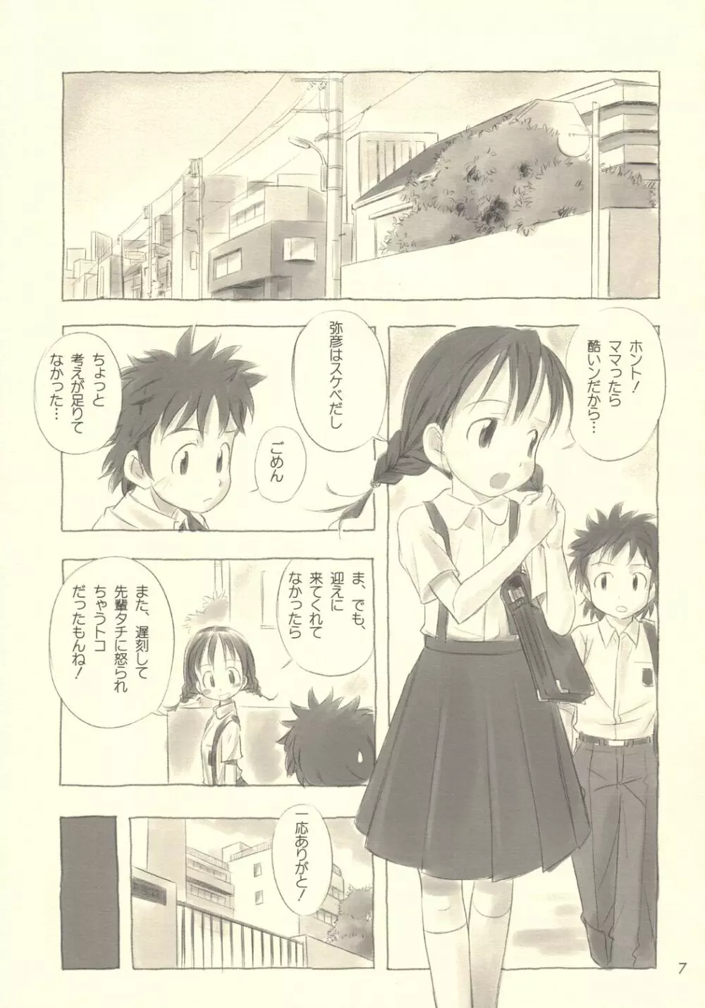 すてぃるぶる~ 音子&弥彦 Page.6