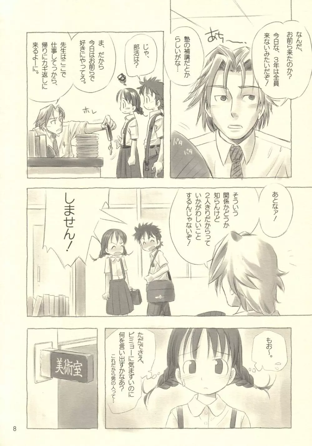 すてぃるぶる~ 音子&弥彦 Page.7