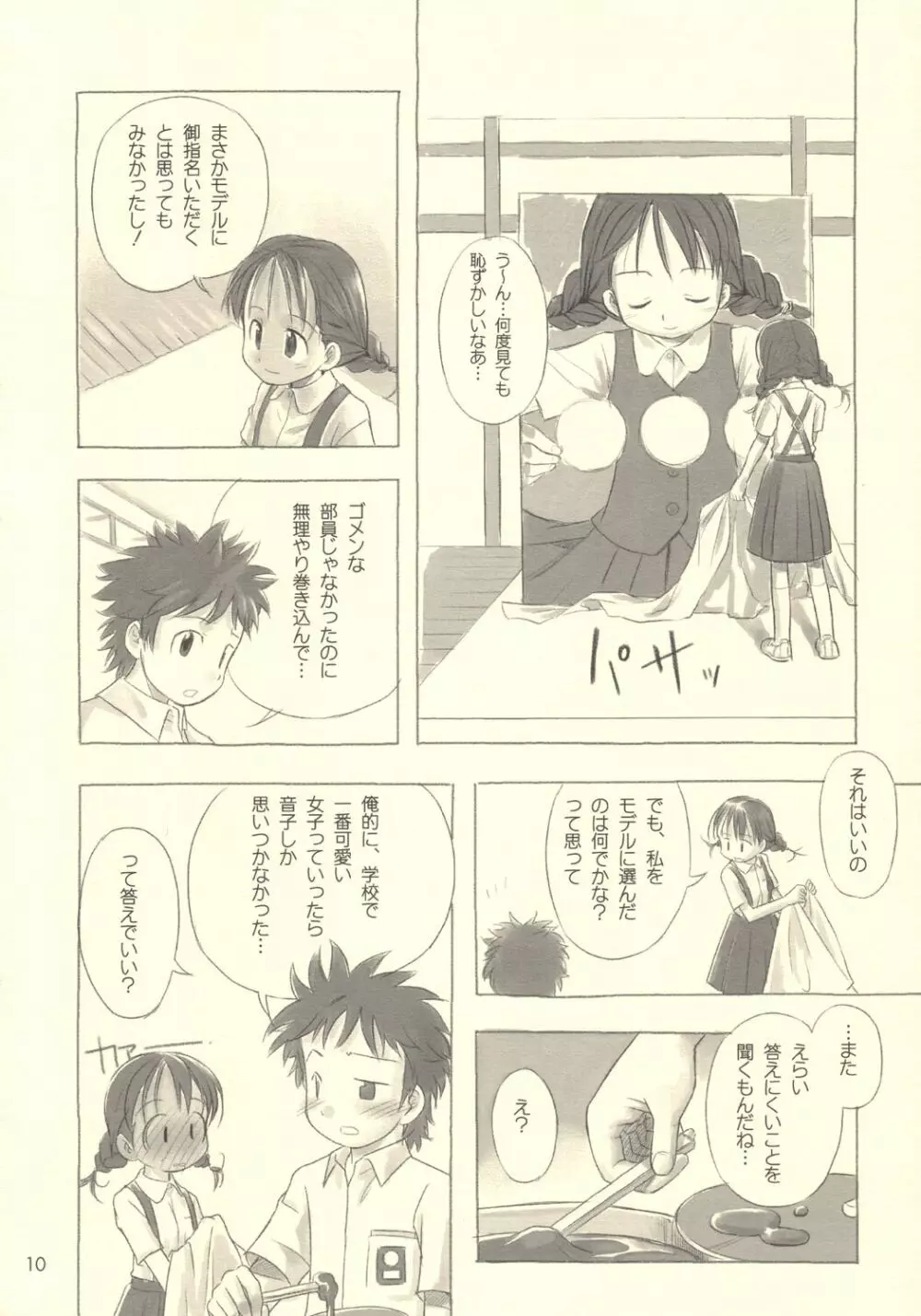 すてぃるぶる~ 音子&弥彦 Page.9