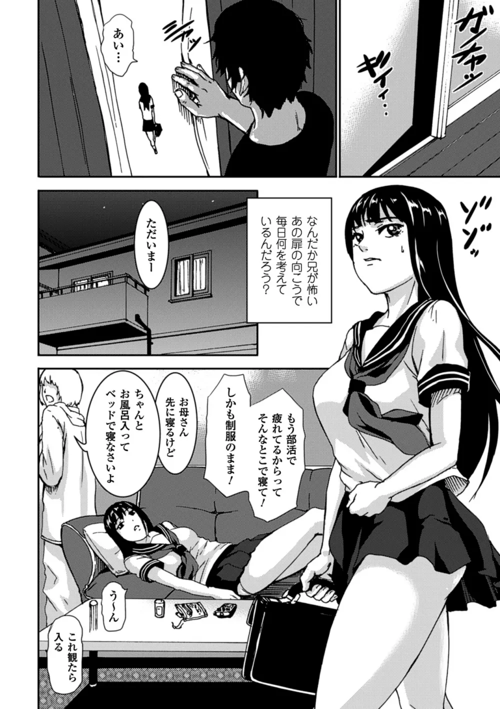 睡眠姦エクスタシー 彼女が寝てる間に Vol.1 Page.8