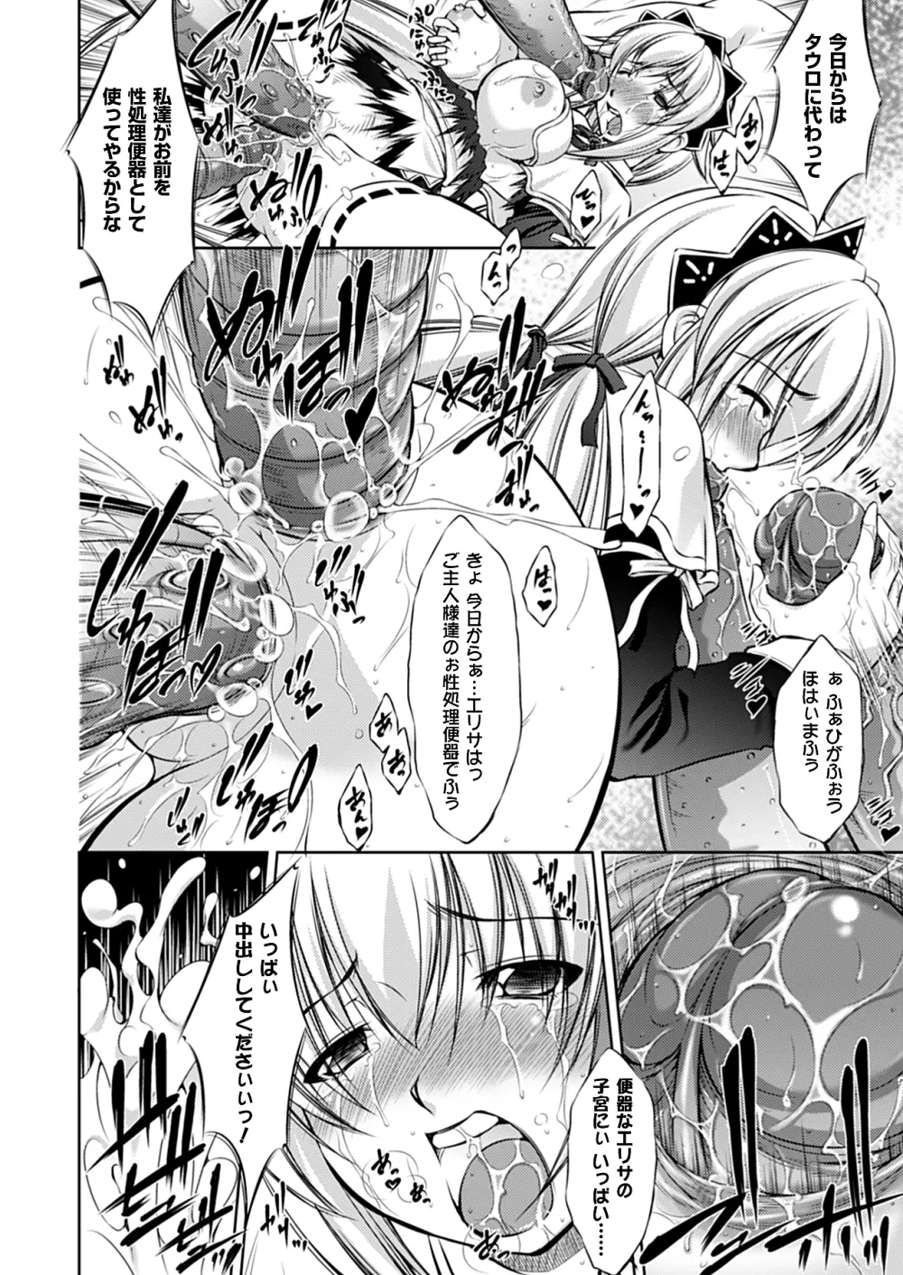 コミックアンリアル 2010年4月号 Vol.24 Page.113