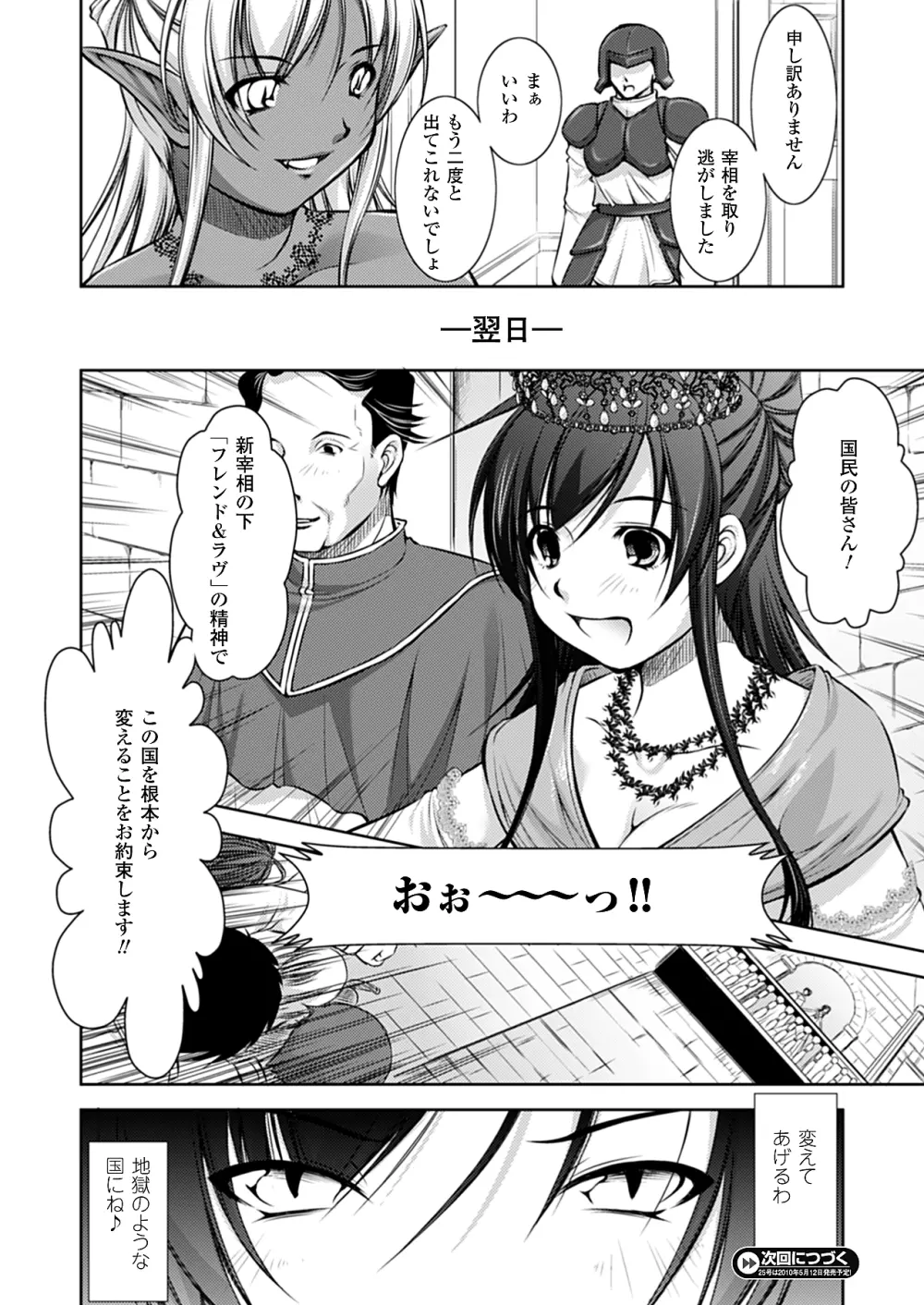 コミックアンリアル 2010年4月号 Vol.24 Page.115