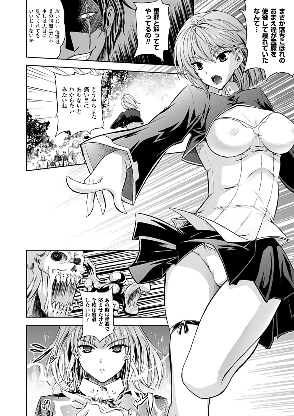 コミックアンリアル 2010年4月号 Vol.24 Page.119