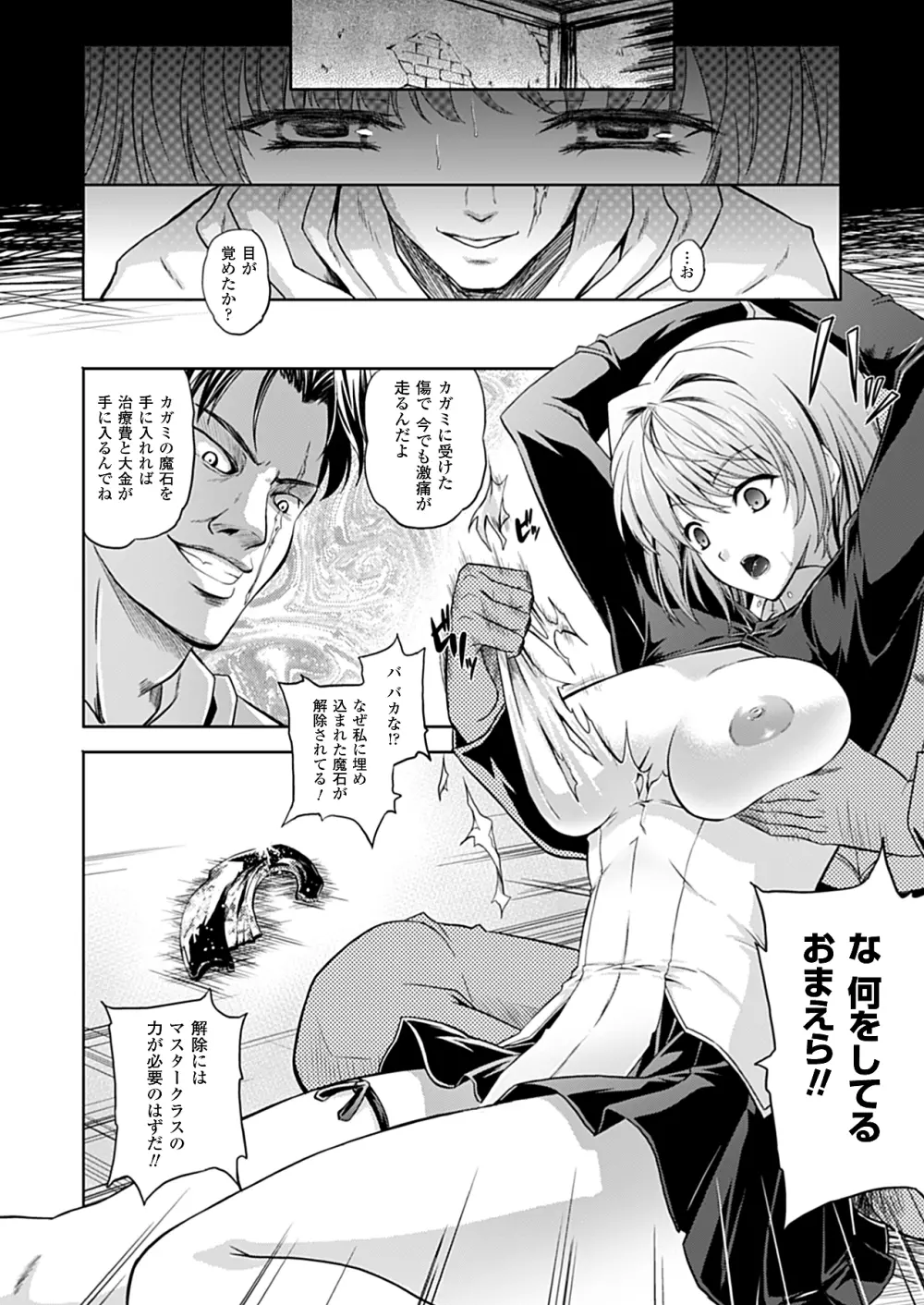 コミックアンリアル 2010年4月号 Vol.24 Page.121