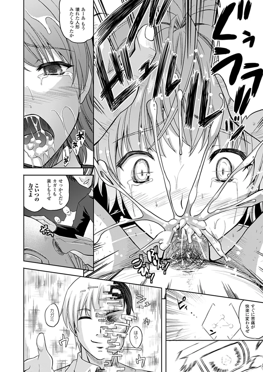 コミックアンリアル 2010年4月号 Vol.24 Page.133