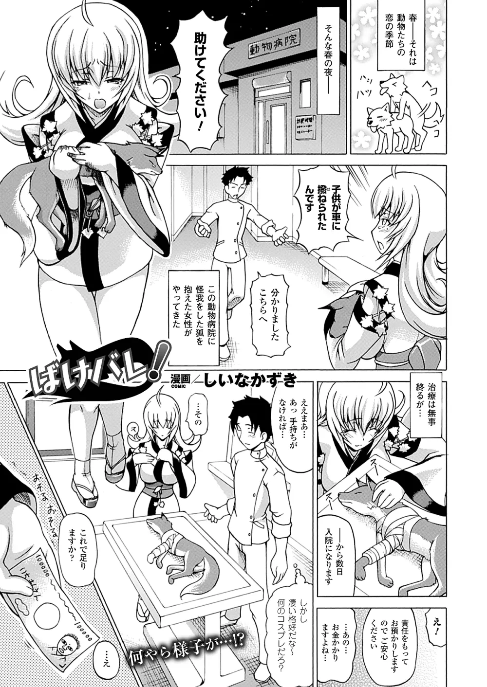 コミックアンリアル 2010年4月号 Vol.24 Page.158