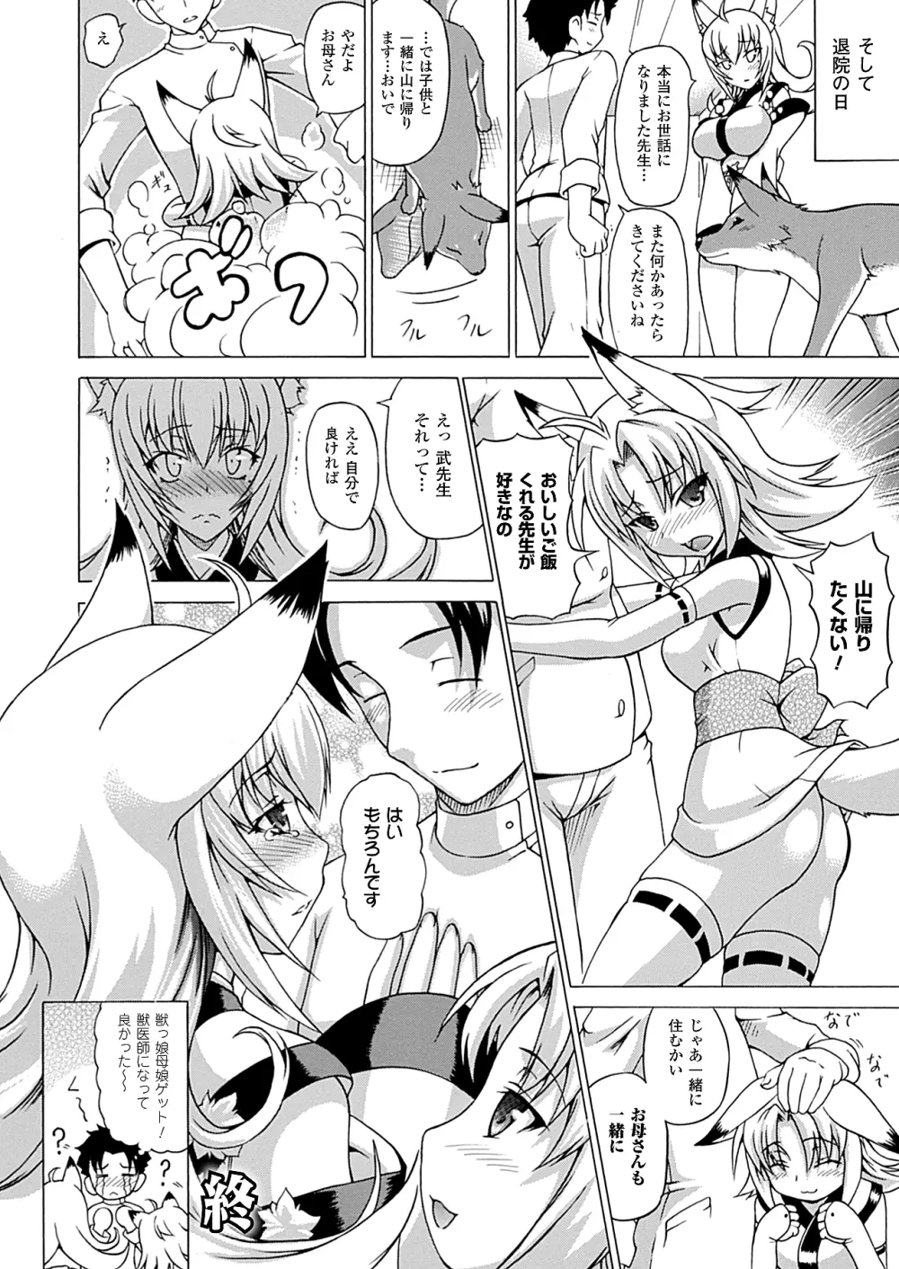 コミックアンリアル 2010年4月号 Vol.24 Page.175