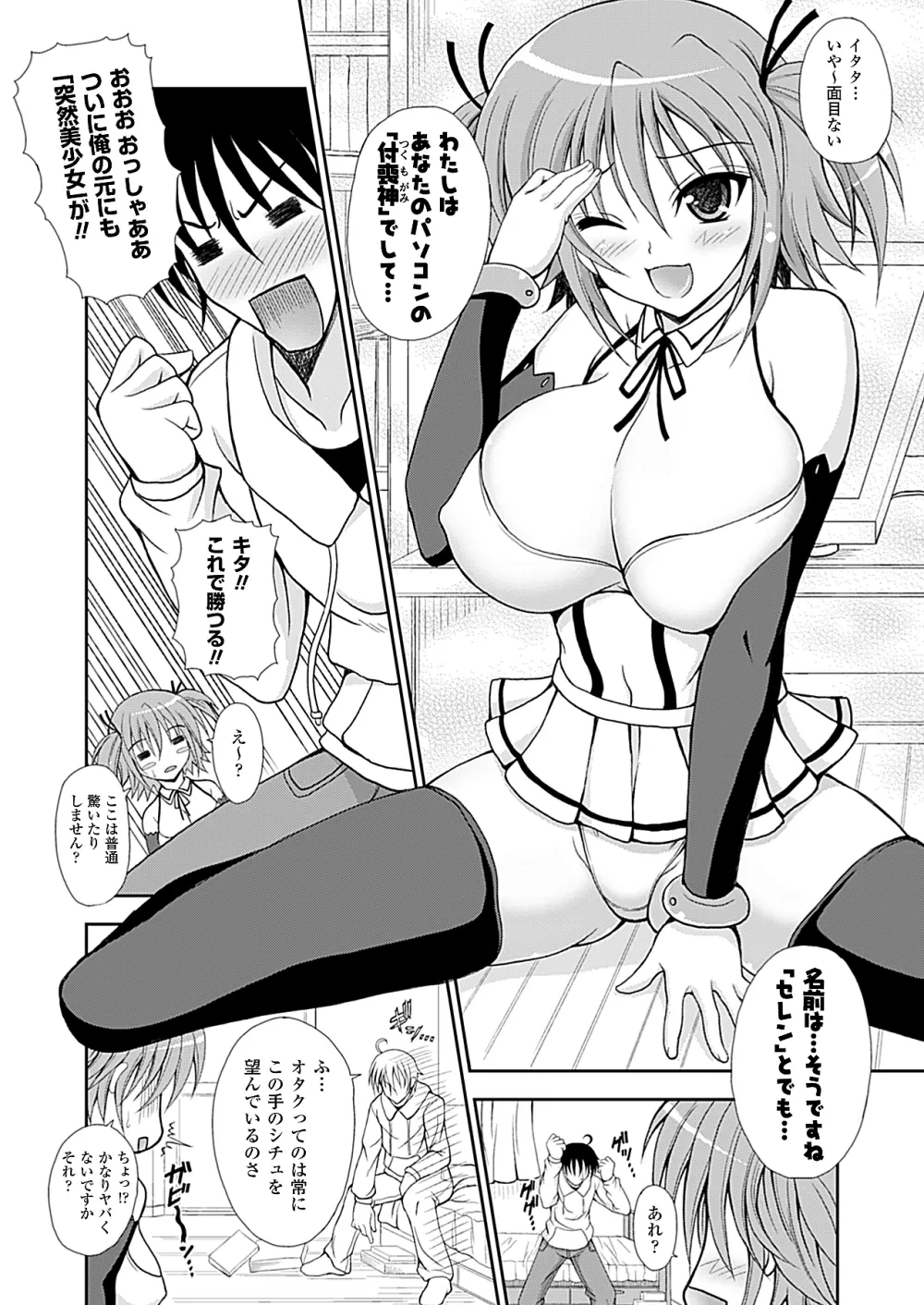 コミックアンリアル 2010年4月号 Vol.24 Page.195