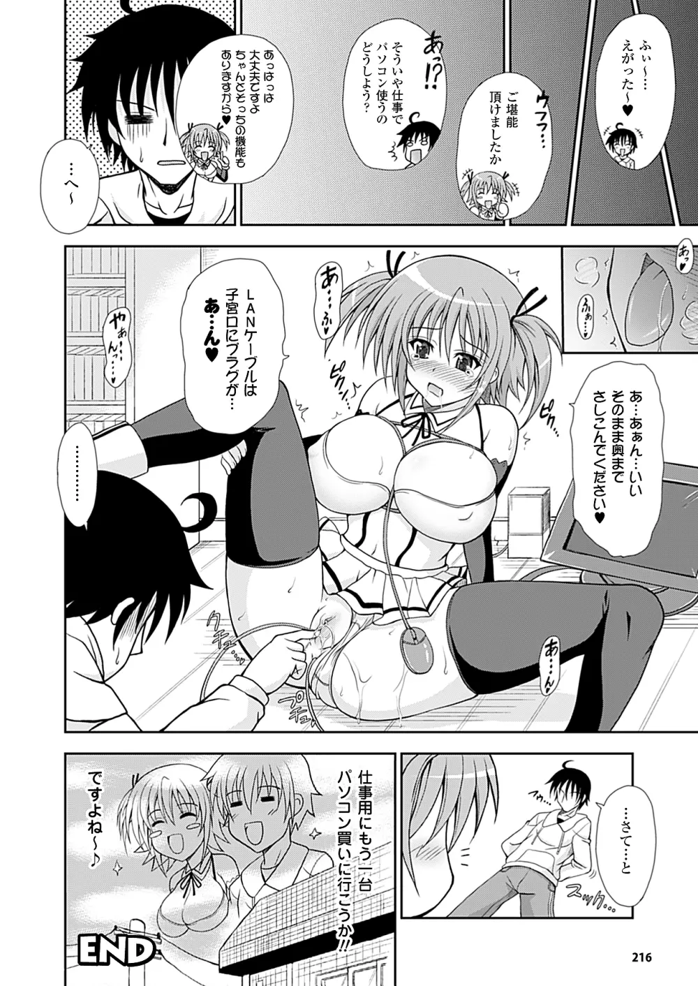 コミックアンリアル 2010年4月号 Vol.24 Page.213