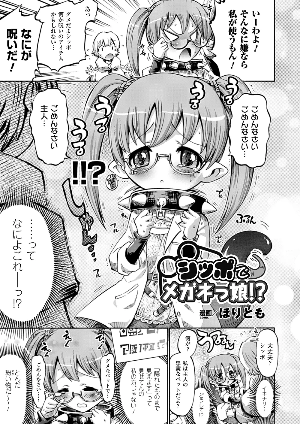 コミックアンリアル 2010年4月号 Vol.24 Page.218