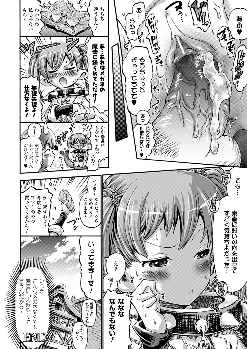 コミックアンリアル 2010年4月号 Vol.24 Page.235