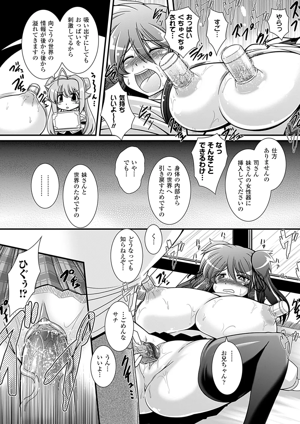 コミックアンリアル 2010年4月号 Vol.24 Page.246
