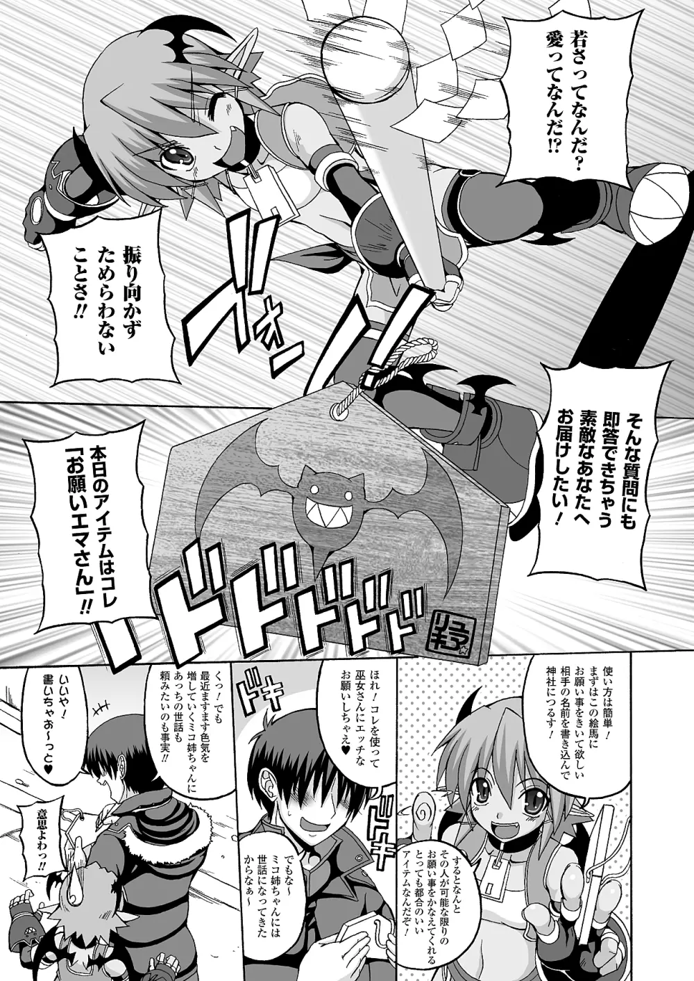コミックアンリアル 2010年4月号 Vol.24 Page.254