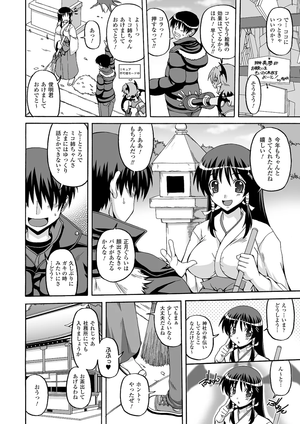 コミックアンリアル 2010年4月号 Vol.24 Page.255